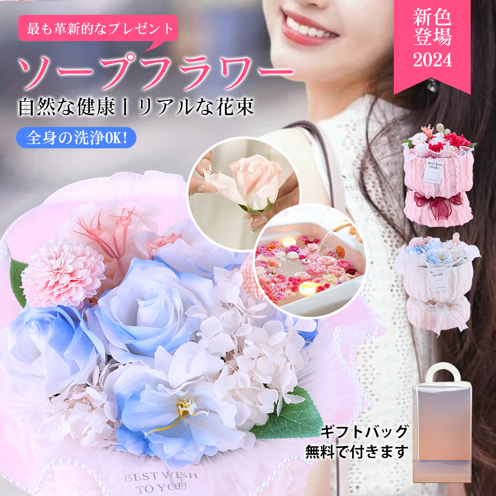 【2024年の新色】TOP ソープフラワー 花束 造花 せっけん花 お花 ギフト バラ 700日以上の長持ち いい香り 人気 誕生日プレゼント 枯れない お手入れが不要 母の日 父の日 敬老の日 結婚記念日 手土産 4571558673207