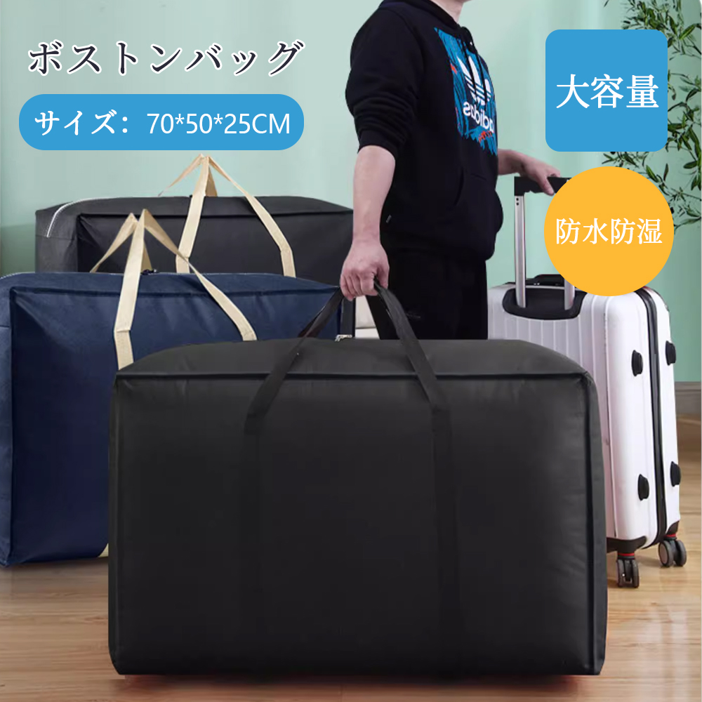 ボストンバッグ 大容量 ぼすとんばっく キャリーバッグ 大型 バッグ 入院バッグ スポーツバッグ 旅行バッグ 特大 収納バッグ 防水バッグ 大きい袋 布団収納 袋 大きいバッグ ランドリーバッグ 大きいバック ツールバッグ 超特大ボストンバッグ 荷物 軽量  B-10