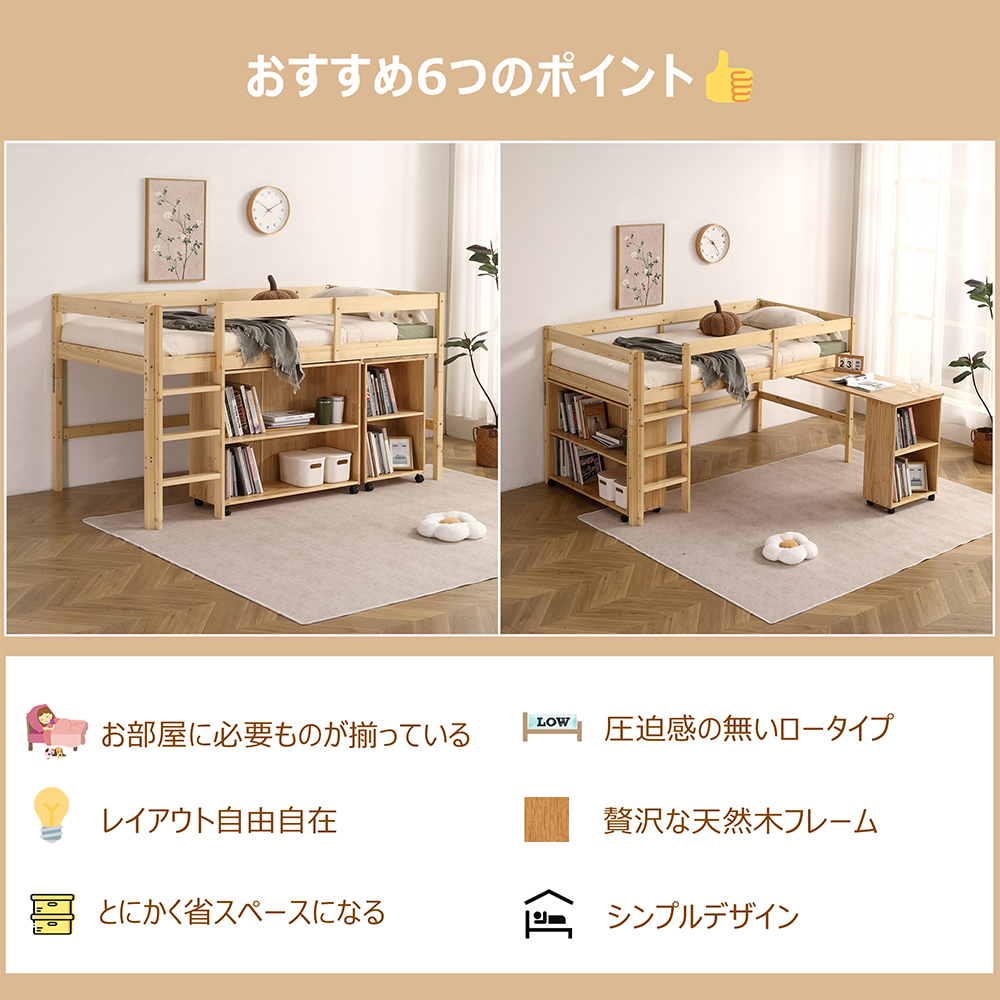 システムベッド ロフトベッド 木製 シングル  ベッド ロータイプ ベッド デスク 本棚 机付き 学習机 コンパクト 本棚付き 木製ベッド 天然木 収納 子供 大人 一人暮らし コンパクト ミドルベッド 分離 分割 分割式  SA315590AAA