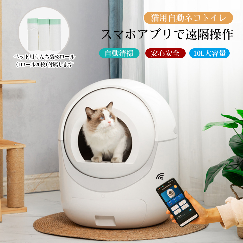 自动猫砂盆 猫厕所 猫用 猫厕所 自动 清洁 重量传感器 安全 多头饲养 大容量 留守 脱臭 猫砂 扫除 防止飞溅 手机 应用 远程控制 宠物 家电 照顾简单 静音 时尚 ES302678AAA