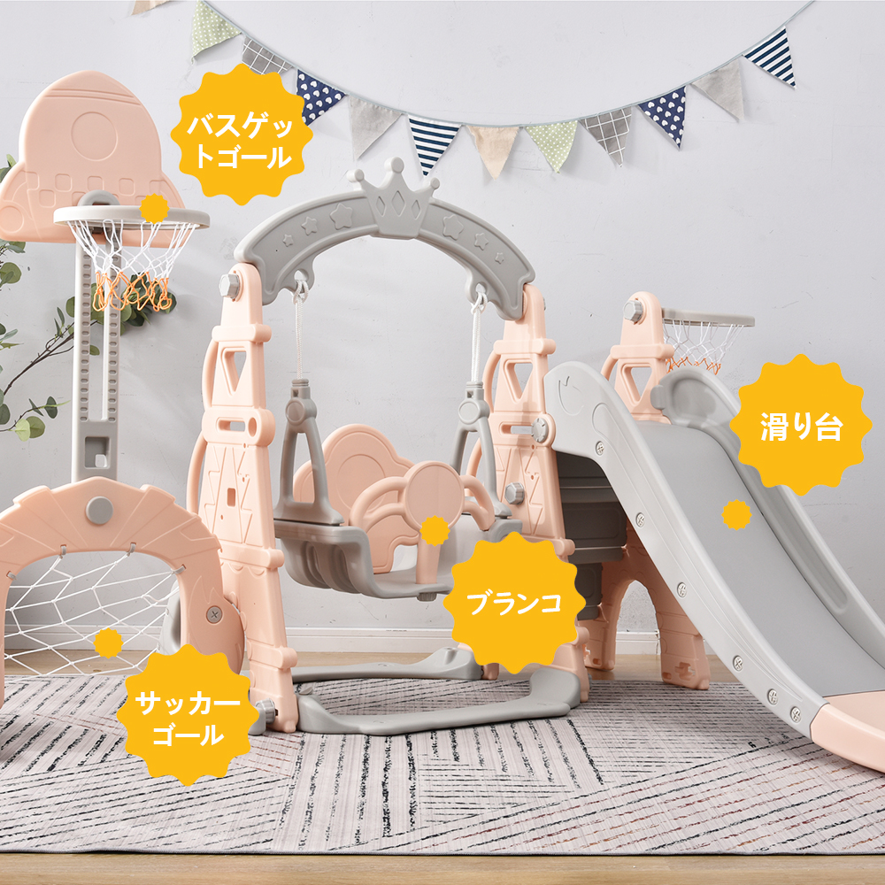 滑り台 すべり台 ブランコ 室内 バスケットボール サッカーゴール 遊具 室内遊具 大型遊具【ピンク×グレー】 WF281859CAA