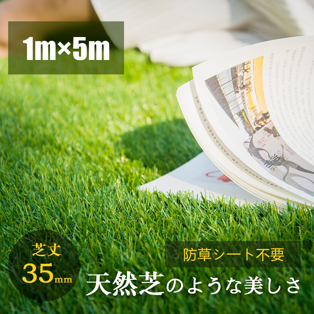 【元SKU:PP299681AAA】人工芝 ロール 1m×5m 芝丈35mm ピン22本つき 4色立体感 透水穴つき リアル ふかふか 高品質 高密度 色落ちにくい 抜けにくい 復元性 立体感　PP306529AAA