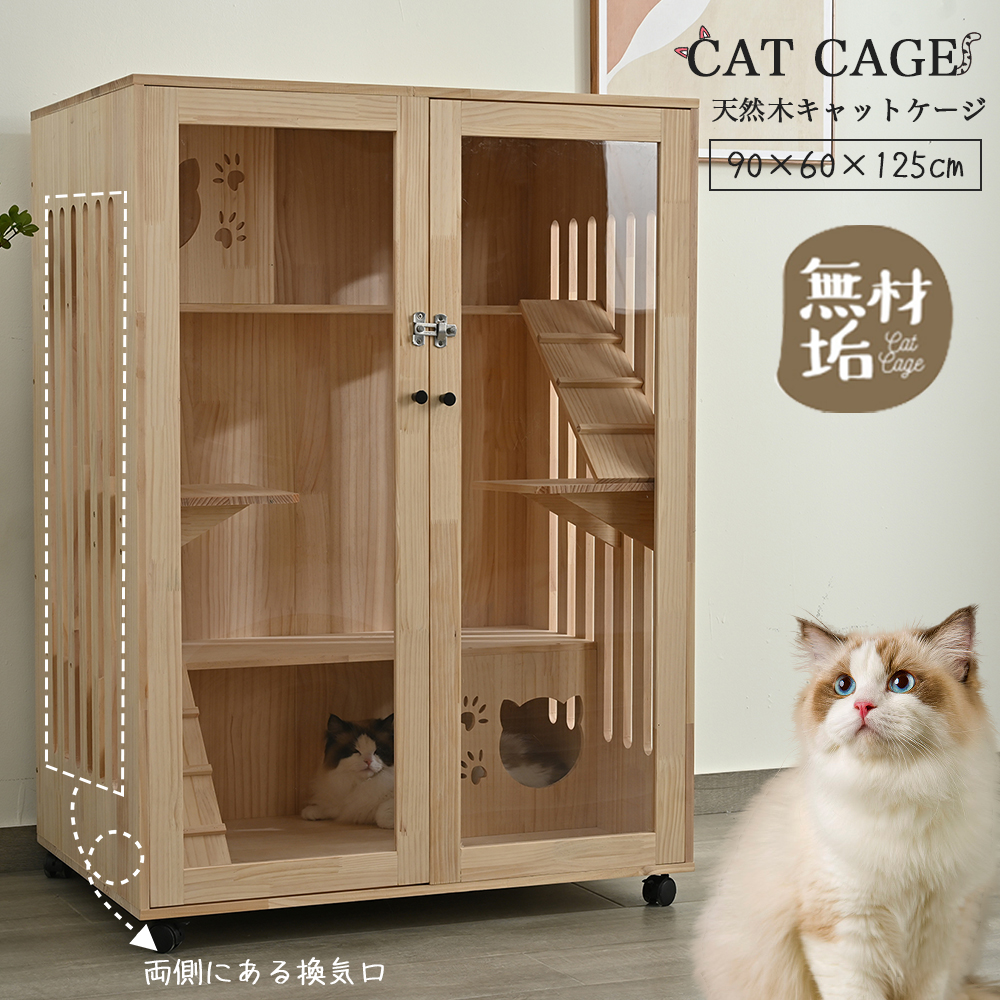 猫 ケージ キャットケージ 3段 木製フレーム 広々 大型 猫ゲージ 高級感 おしゃれ キャットハウス ネコ ハウス 多段 留守番 保護 脱走防止 多頭飼い 多頭 ペットケージ TX306157AAA