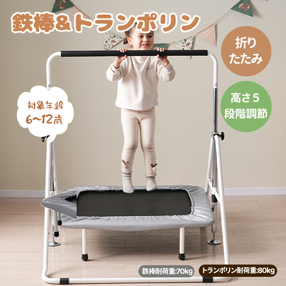 鉄棒&トランポリン 室内 屋外  てつぼう さか上がり 折りたたみ 有酸素運動 健康器具 マルチジム懸垂マシン 高さ5段階調整MS317851AAA