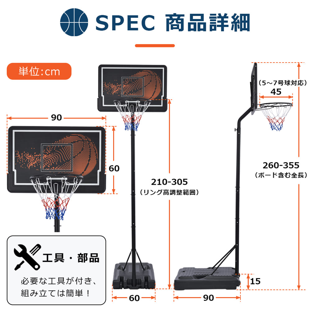 バスケットゴール 公式＆ミニバス対応 6段階高さ調節 210-305cm 移動可 工具付き ゴールネット バックボード リング ミニバス 一般用 屋外用 MS294262AAA