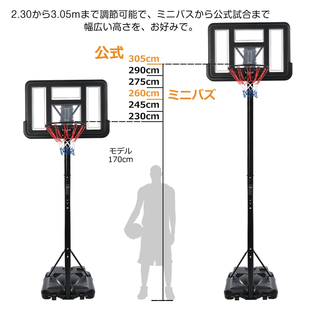 バスケットゴール 屋外 家庭用 230～305cm 高さ6段調節 ミニバス対応 ゴール バスケ MS308087AAA