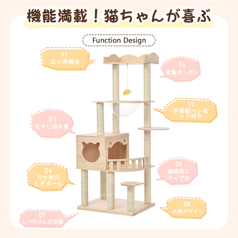 キャットタワー 木製 天然木 据え置き 宇宙船付き 猫タワー 展望台 隠れ家 季節問わず 階段 機能満載 爪とぎ 多頭飼い 安定感抜群 頑丈 省スペース 猫ハウス 上りやすい クリアボウル キャットポール 据え置き型  TX308315AAA