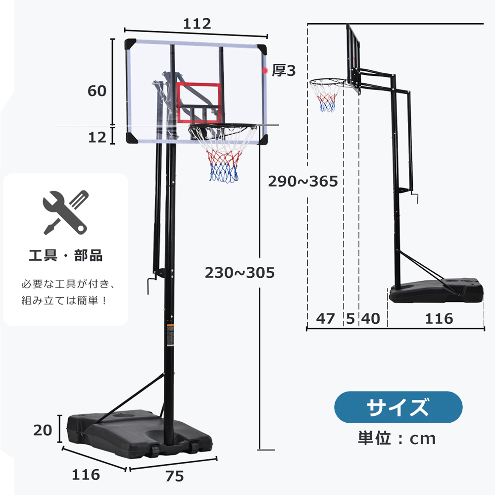 バスケットゴール ハンドルを回すだけの簡単高さ調節 公式＆ミニバス対応 230-305cm 移動可 工具付き ゴールネット バックボード リング ミニバス 一般用 屋外用 MS290085AAA