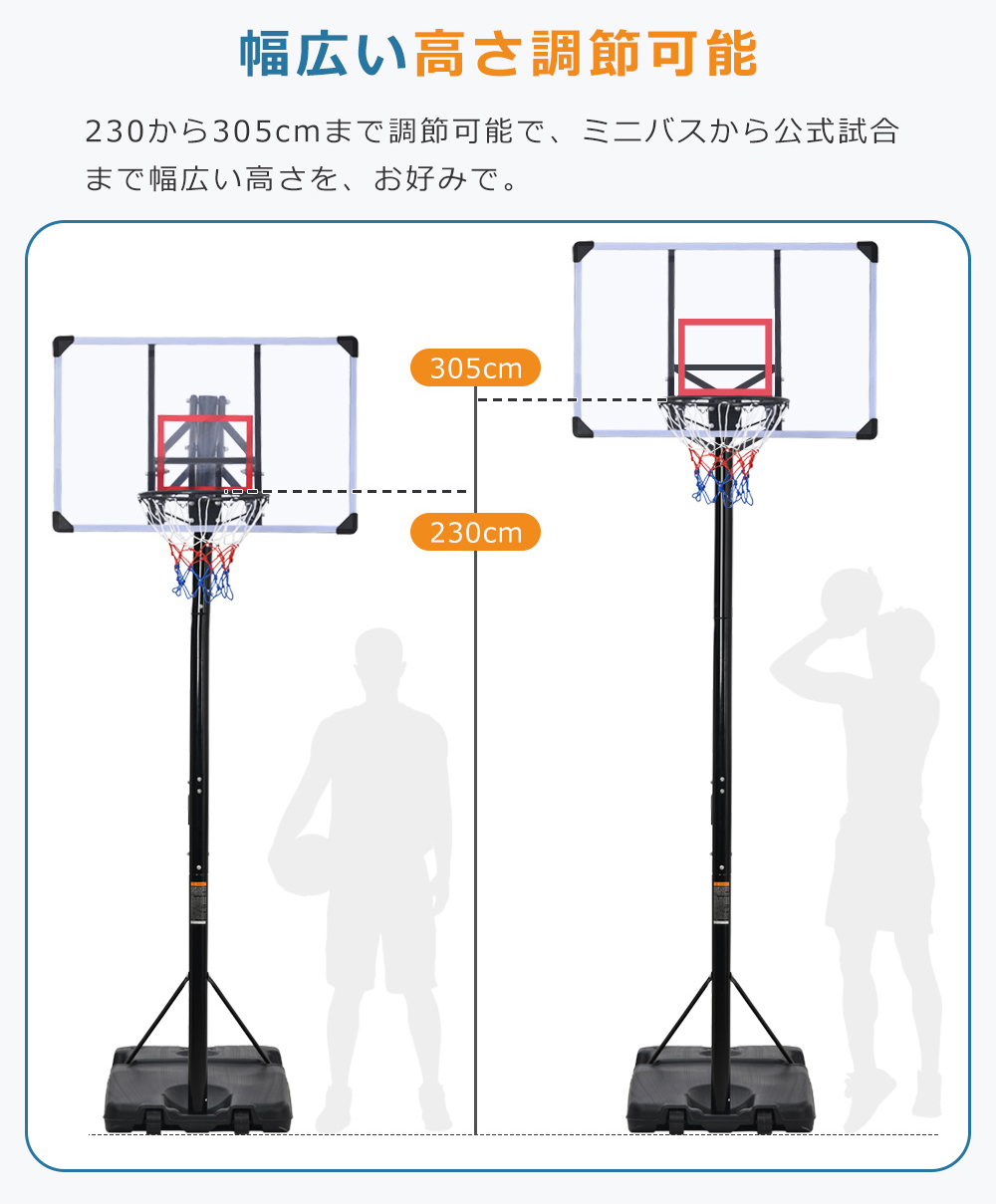 バスケットゴール ハンドルを回すだけの簡単高さ調節 公式＆ミニバス対応 230-305cm 移動可 工具付き ゴールネット バックボード リング ミニバス 一般用 屋外用 MS290085AAA