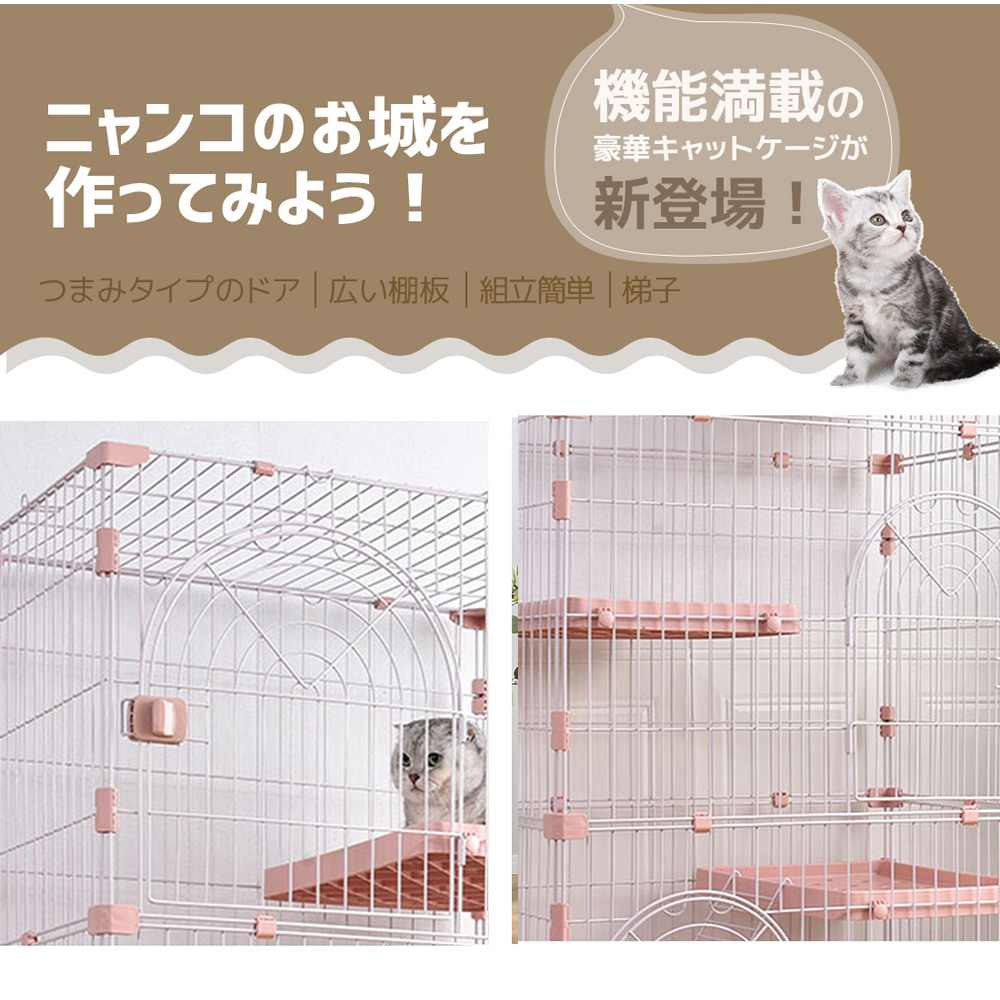 おしゃれ 猫 ケージ キャットケージ 3段 猫ゲージ おしゃれ キャットハウス ネコ ハウス 多段 留守番 保護 脱走防止 多頭飼いペットケージ【ピンク】TX198288CAA