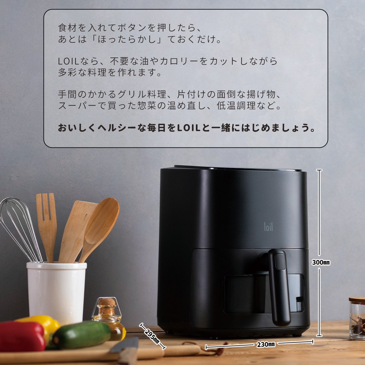 LOLRYU【日本設計】ノンフライヤー loil 和食モード 日本語タッチパネル  2.4L 電気フライヤー エアフライヤー  1台多役 コンパクト  一人暮らし 調理家電 便利 家庭用 卓上 フライヤー ヘルシー 日本語説明書＆特製レシピ タイマー 温度調整 食洗器可 一年保証