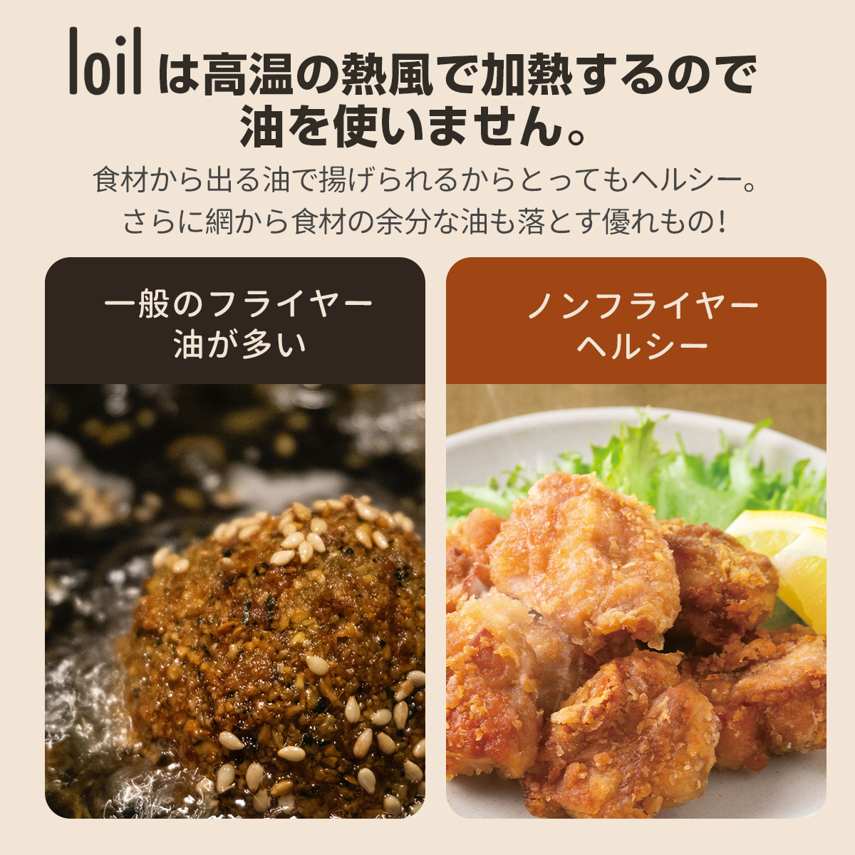 LOLRYU【日本設計】ノンフライヤー loil 和食モード 日本語タッチパネル  2.4L 電気フライヤー エアフライヤー  1台多役 コンパクト  一人暮らし 調理家電 便利 家庭用 卓上 フライヤー ヘルシー 日本語説明書＆特製レシピ タイマー 温度調整 食洗器可 一年保証