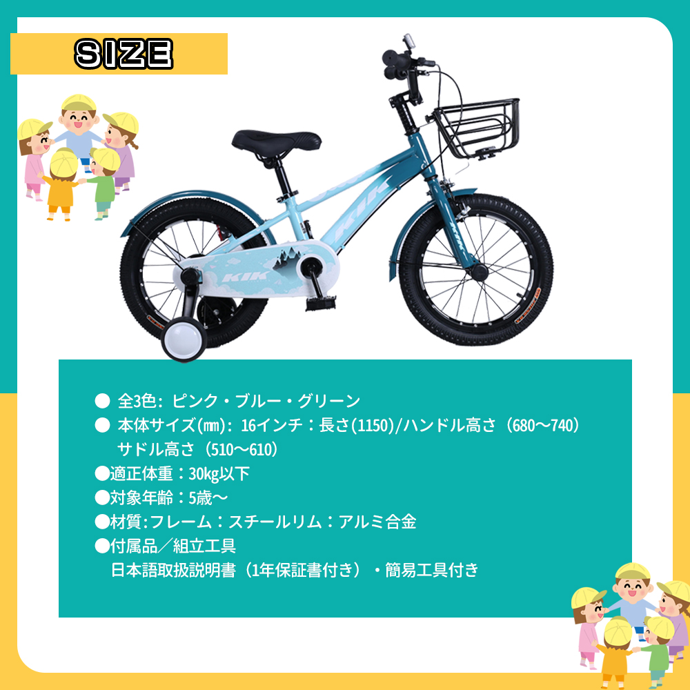 ZFJ16新発売！！★★「K.I.K」ZFJ高品質 子供用自転車 子供用 自転車 16インチ 補助輪付き スタンド付 プロテクター付 幼児用 誕生日プレゼント ★★