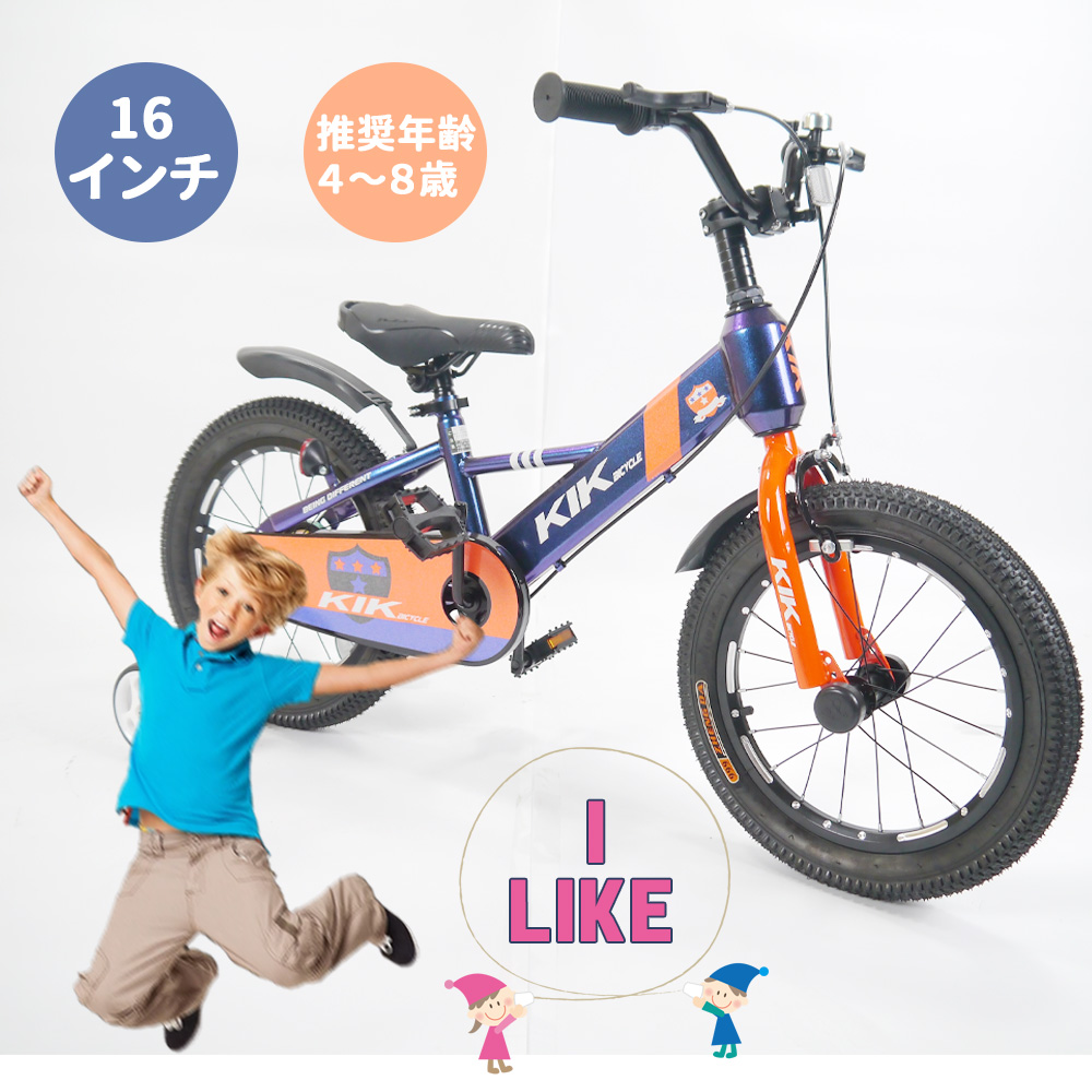 新発売！！★★「K.I.K」KS高品質 子供用自転車 子供用 自転車 16インチ 補助輪付き スタンド付 プロテクター付 幼児用 誕生日プレゼント ★★KS16