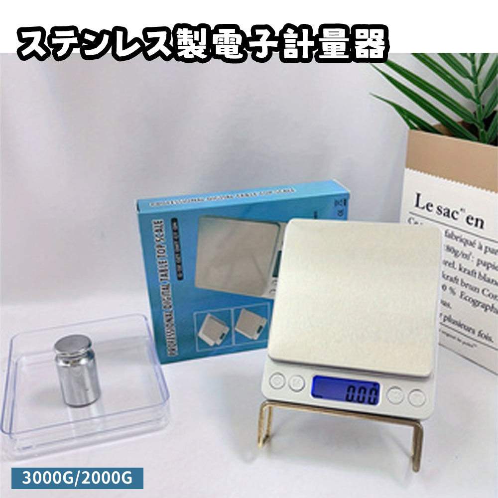 キッチンスケール 電子秤 電子はかり スケール デジタルスケール 計量器 2kg 3kg 電子計り 調理用  134