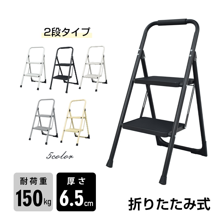 脚立 2段 踏み台 折りたたみ式 2段踏み台 ディスプレイラック 耐荷重約150kg 滑りにくい 簡単収納可能 軽量 持ち運びやすい 安定感 お子様 大人 日常生活  sg235