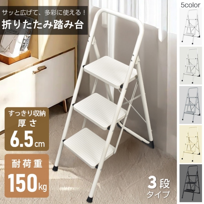 脚立 3段 踏み台 折りたたみ式 3段踏み台 ディスプレイラック 耐荷重約150kg 滑りにくい 簡単収納可能 軽量 持ち運びやすい 安定感  お子様 大人 日常生活  sg236