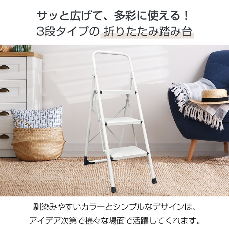 脚立 3段 踏み台 折りたたみ式 3段踏み台 ディスプレイラック 耐荷重約150kg 滑りにくい 簡単収納可能 軽量 持ち運びやすい 安定感  お子様 大人 日常生活  sg236