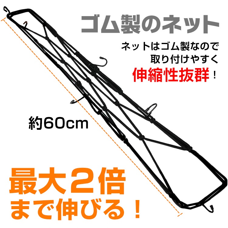 カーゴネット 自転車 バイク用  ツーリングネット バイクネット 網 フック付き 30cmX30cm 伸縮性 耐久性 コンパクト収納 荷物固定 荷物落下防止  sg024