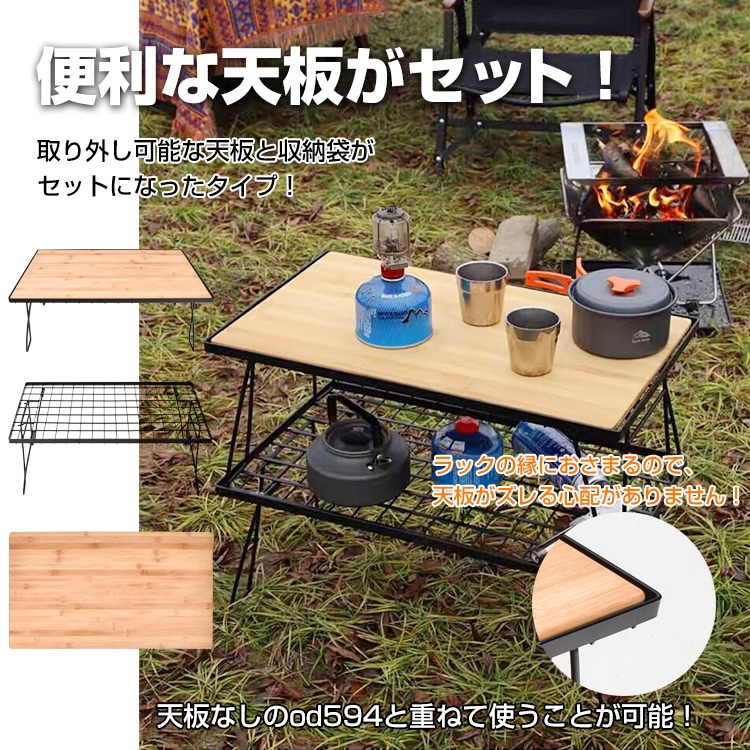 フィールドラック アウトドアテーブル キャンピングラック 折りたたみ式 天板付き 収納袋付き 重ねて 縦横に並ベて お手入れ簡单 軽量 キャンプ ベランダ 室内  od595