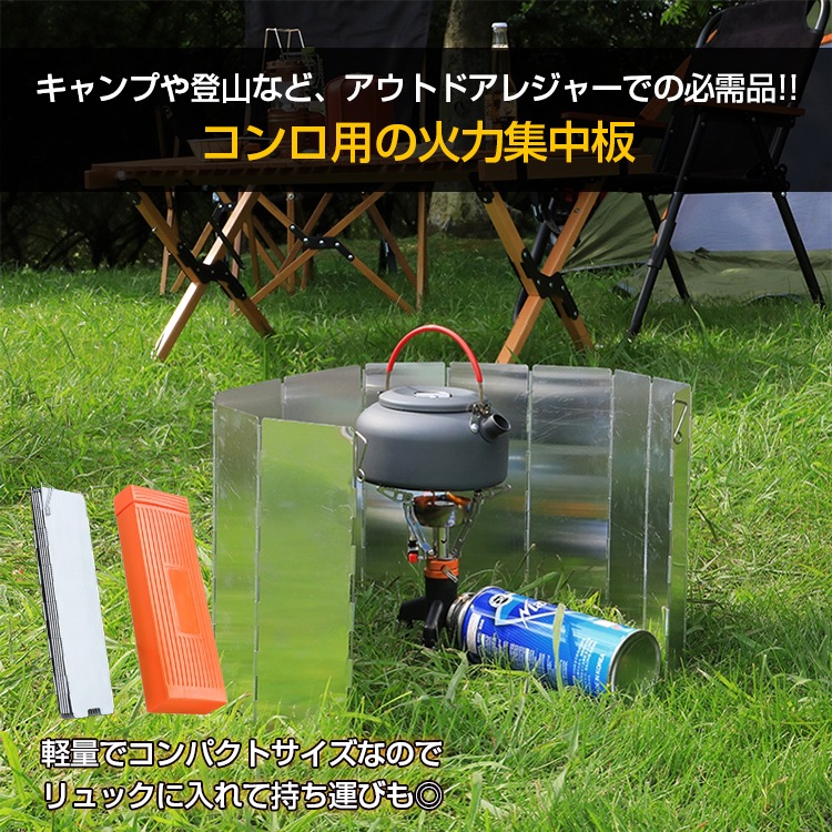 風除板 防風板 火力集中板 10枚タイプ アルミ製 折りたたみ式 八ードゲース付き 增幅可能 軽量 持ち運び便利 風除け 焚き火 キャンプ BBQ 登山 アウトドア   ad209