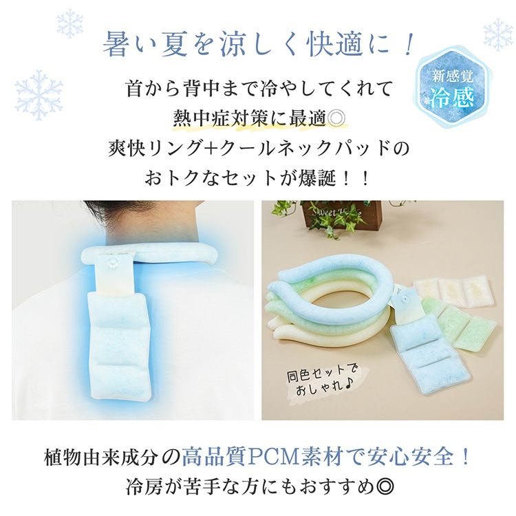 ネッククーラー クールリング 首掛け 冷感 爽快 ひんやり 繰り返し使える 首から背中まで 28℃以下自然凍結 結露しない 熱中症対策 暑さ対策  sg264
