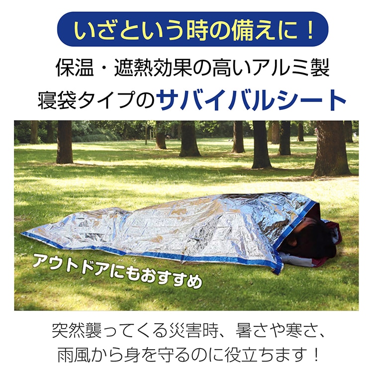 铝制简易睡袋 ad060