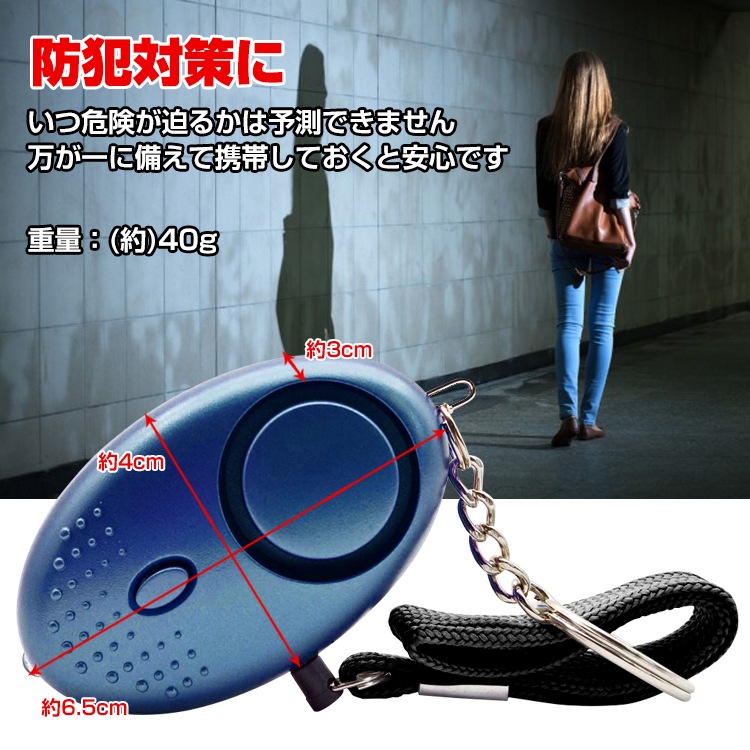 防犯ブザー 防犯アラーム 大音量 130dB LEDライト付き ボタン電池式 ストラップ付き 護身用 防犯グッズ 防犯対策 お子様 女性 お年寄り  ny131