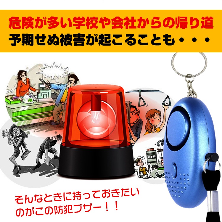 防犯ブザー 防犯アラーム 大音量 130dB LEDライト付き ボタン電池式 ストラップ付き 護身用 防犯グッズ 防犯対策 お子様 女性 お年寄り  ny131