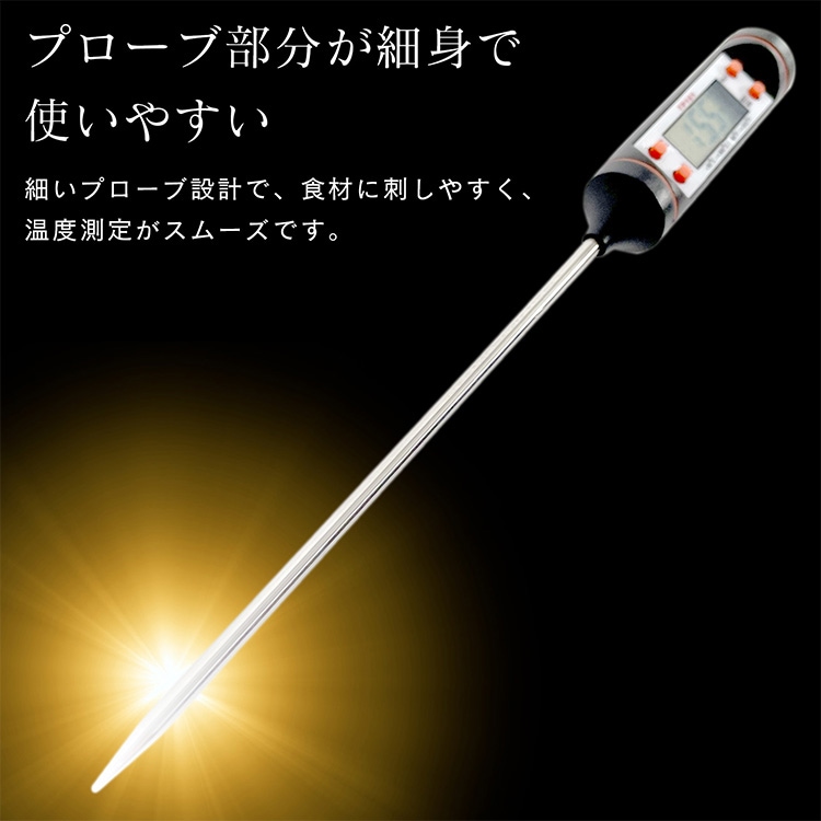 スティック温度計 料理用 クッキング温度計 キッチン温度計 -50℃~+300℃ デジタル表示 ℃/℉切替可能 高精度 収納ケース付き 食品用 調理用品 お鍋 お湯 油   zk240