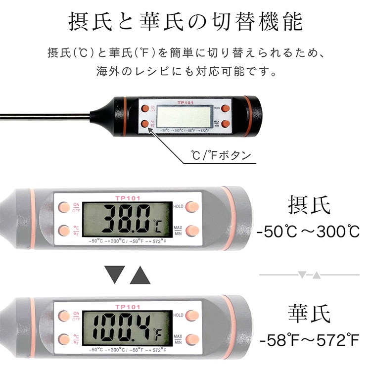 スティック温度計 料理用 クッキング温度計 キッチン温度計 -50℃~+300℃ デジタル表示 ℃/℉切替可能 高精度 収納ケース付き 食品用 調理用品 お鍋 お湯 油   zk240