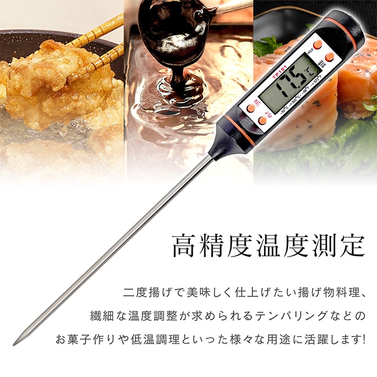 スティック温度計 料理用 クッキング温度計 キッチン温度計 -50℃~+300℃ デジタル表示 ℃/℉切替可能 高精度 収納ケース付き 食品用 調理用品 お鍋 お湯 油   zk240
