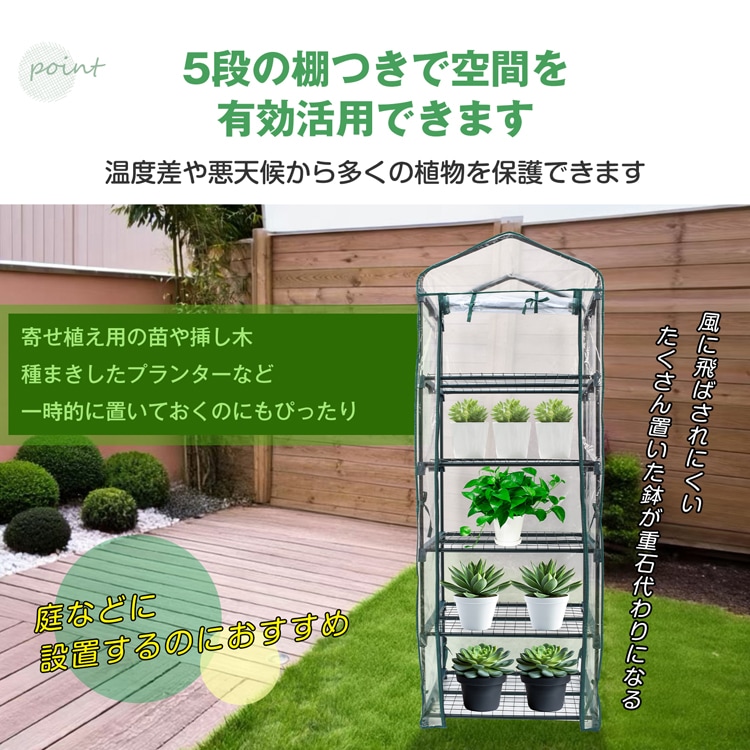 塑料温室 塑料大棚 5层 拉链开闭 易于安装 花架 花园架 观叶植物 多肉植物 家庭菜园 耐寒植物 家庭用 阳台 庭院 温度差 恶劣天气 害虫防治 霜冻防治  gd005