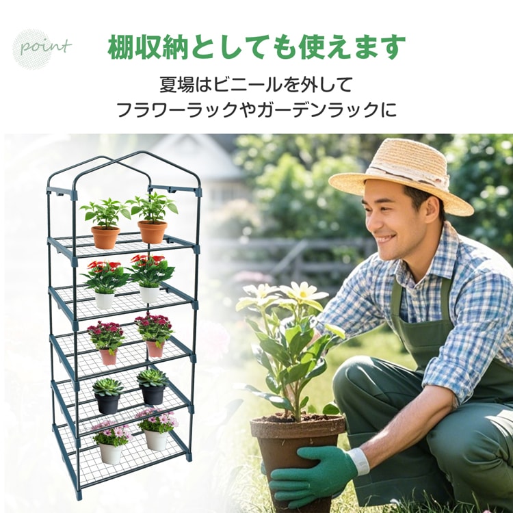 塑料温室 塑料大棚 5层 拉链开闭 易于安装 花架 花园架 观叶植物 多肉植物 家庭菜园 耐寒植物 家庭用 阳台 庭院 温度差 恶劣天气 害虫防治 霜冻防治  gd005