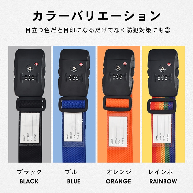 スーツケースベルト スーツケースバンド TSAロック搭载 3桁ダイャル式 荷物飛散防止 盗難防止 長さ調整可能 ネ一ム力一ド付き 海外旅行 国内旅行 出張   sh015