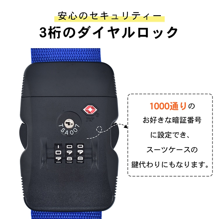 スーツケースベルト スーツケースバンド TSAロック搭载 3桁ダイャル式 荷物飛散防止 盗難防止 長さ調整可能 ネ一ム力一ド付き 海外旅行 国内旅行 出張   sh015