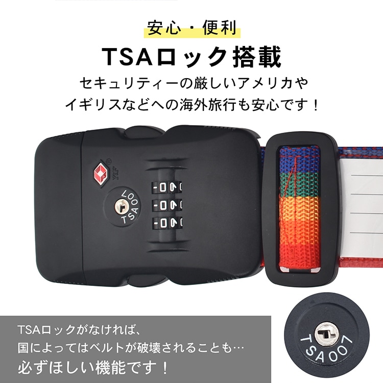 スーツケースベルト スーツケースバンド TSAロック搭载 3桁ダイャル式 荷物飛散防止 盗難防止 長さ調整可能 ネ一ム力一ド付き 海外旅行 国内旅行 出張   sh015