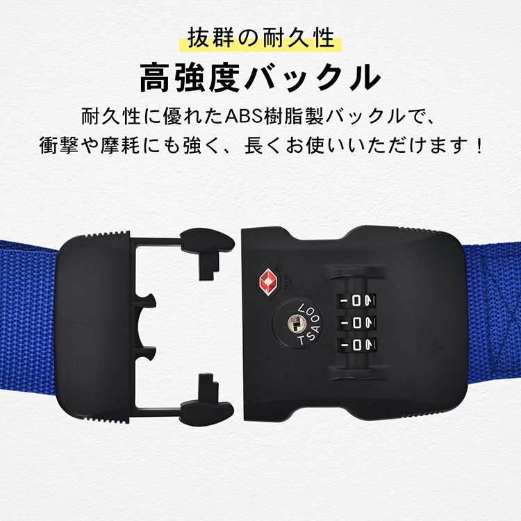スーツケースベルト スーツケースバンド TSAロック搭载 3桁ダイャル式 荷物飛散防止 盗難防止 長さ調整可能 ネ一ム力一ド付き 海外旅行 国内旅行 出張   sh015