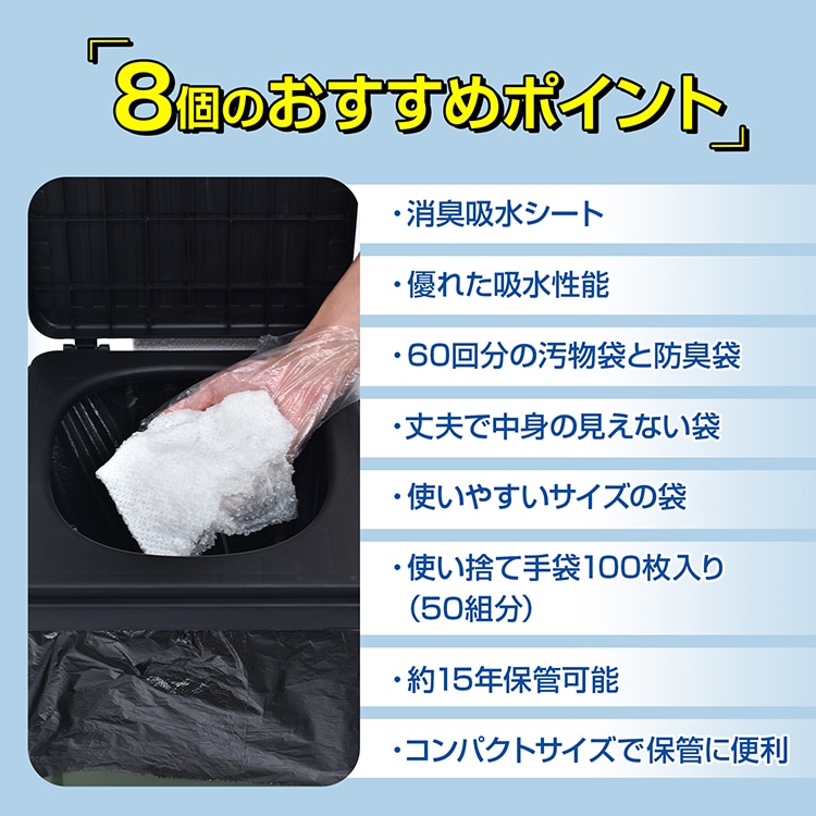 簡易トイレセット 携帯トイレセット 60回分 手袋100枚付き 消臭吸水シート 優れた吸水性 臭い漏れを防ぐ 長期保存 非常用品 災害時 緊急時 停電 断水 地震 台風 豪雨 bs004