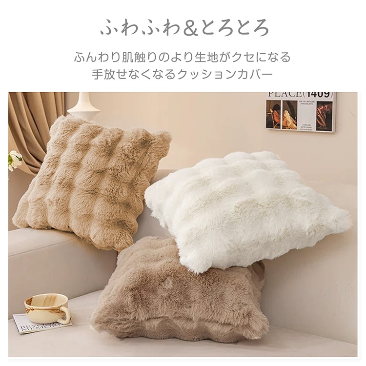 クッションカバー  枕カバー 45cm×45cm 柔らかい ふわとろ 吸湿発熱 暖かい 静電気防止 丸洗い可能 北欧風 おしゃれ シンプル お子樣 敏感肌  in006