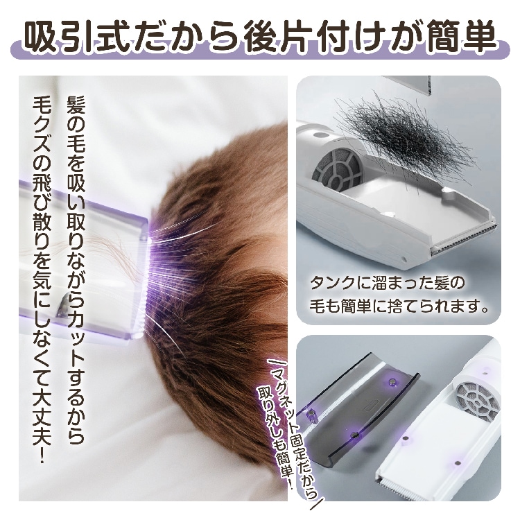 吸引式電動バリカン ヘアカッター 吸毛機能付き 家庭用 静音 充電式 子ども用 散髪セット 自宅カット 初心者向け 清潔簡単 sg280