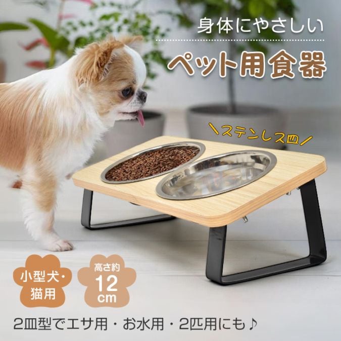 ペットボウル ペット用食器 ペット用 フードボウル ネコボウル 2皿タイプ 斜面 お手入れ簡単 組立簡単ステンレス皿 食器台 水飲み 工サ用 お水用 小型犬 猫 pt097