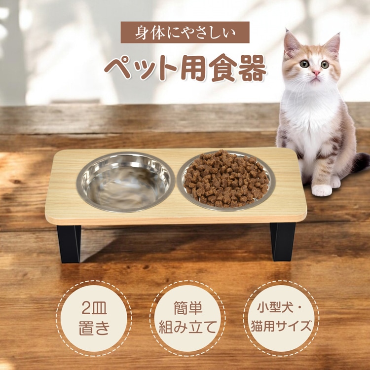 ペットボウル ペット用食器 ペット用 フードボウル ネコボウル 2皿タイプ 斜面 お手入れ簡単 組立簡単ステンレス皿 食器台 水飲み 工サ用 お水用 小型犬 猫 pt097