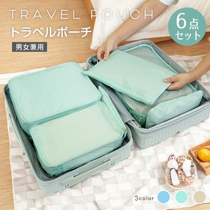 旅行收纳袋 6件套 旅行用收纳袋 大容量 通风 性 能 衣物收纳 小物件收纳 鞋子 洗漱用品 简约 时尚 男女通用 旅行 出差 行李箱 收纳柜   sg176