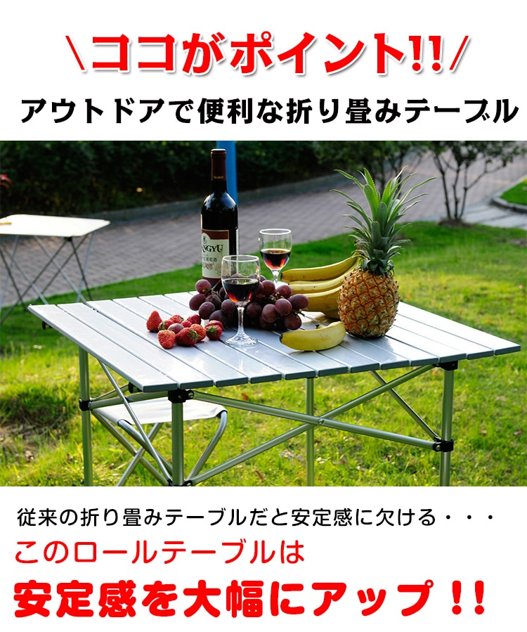 ロールテーブル キャンプテーブル アウトドアテーブル 折り畳み式 軽量 収納袋付き アルミ製 アウトドア ピクニック ハイキング バーベキュー BBQ  ad130