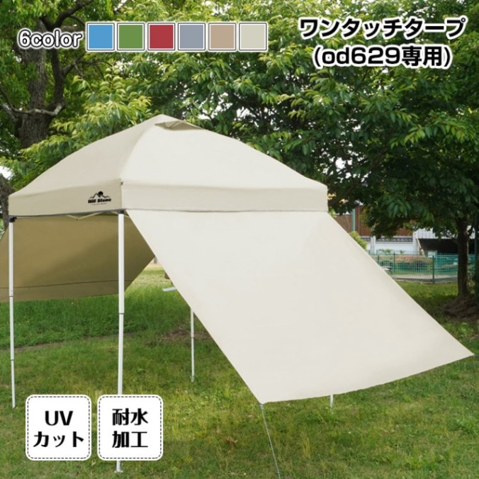 侧座套件 2×1.8m  帐篷用  收纳袋附带 UV切割 遮热 遮光 耐水加工 地区活动 野营 海水浴 运动会   od630