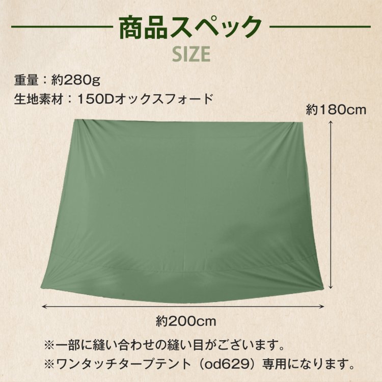 侧座套件 2×1.8m  帐篷用  收纳袋附带 UV切割 遮热 遮光 耐水加工 地区活动 野营 海水浴 运动会   od630
