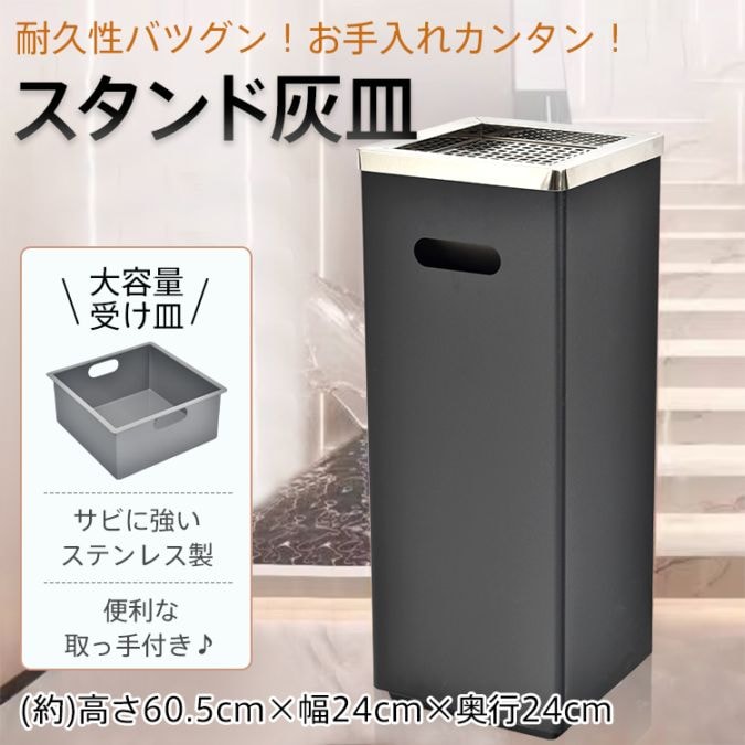 灰皿 スタンド灰皿 角型 大容量 サビにくい 動らくらく 取っ手付き ゴミ捨て防止 ステンレス製 屋外 屋内 喫煙室 オフィス 休憩室 会社 店舗 居酒屋  sg136