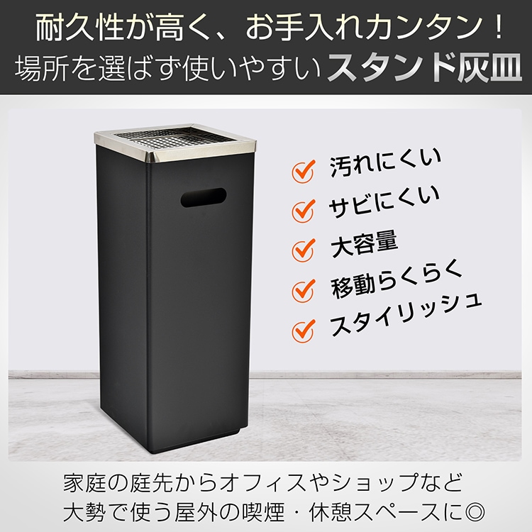 灰皿 スタンド灰皿 角型 大容量 サビにくい 動らくらく 取っ手付き ゴミ捨て防止 ステンレス製 屋外 屋内 喫煙室 オフィス 休憩室 会社 店舗 居酒屋  sg136