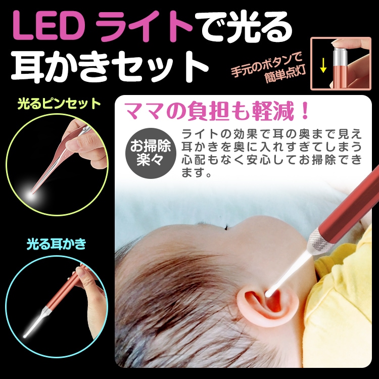 耳かきセット 電池式  光る耳かき ピンセット イヤークリーナー 耳に優しい LEDライト 収納ケース付き 柔らかい  安心安全 子ども お年寄り  ny463